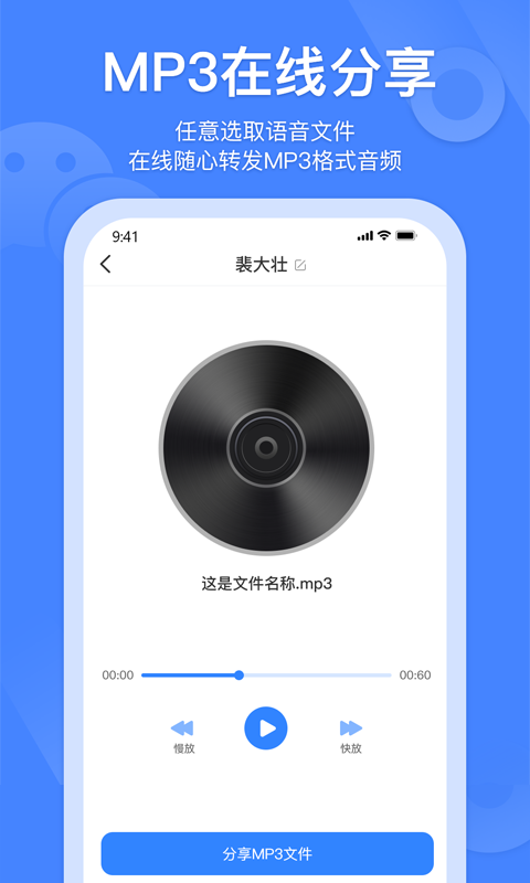 语音转发合并官方正版截图3