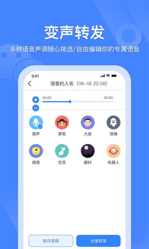 语音转发合并官方正版截图4