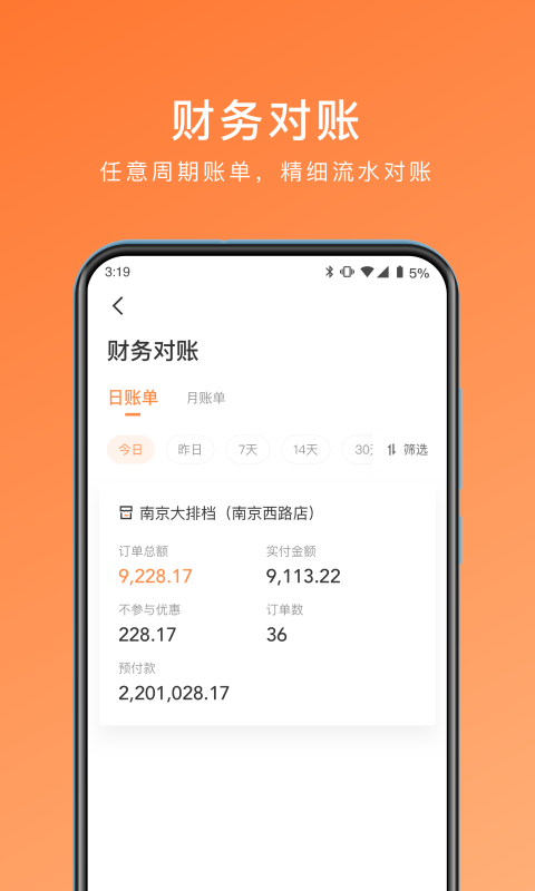 爱享到来客宝ios版截图3