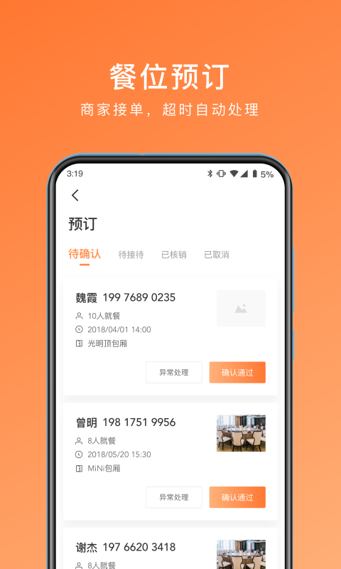 爱享到来客宝ios版截图2