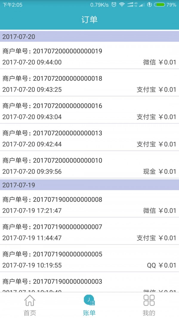 陀螺商户通去广告版截图3