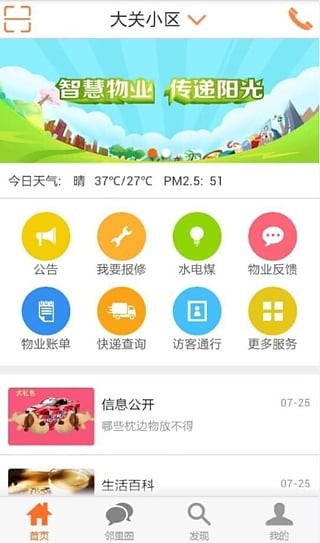 阳光物业汉化版截图4