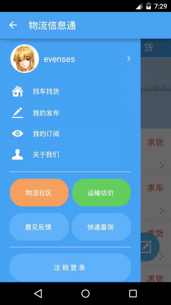 物流信息通正式版截图2