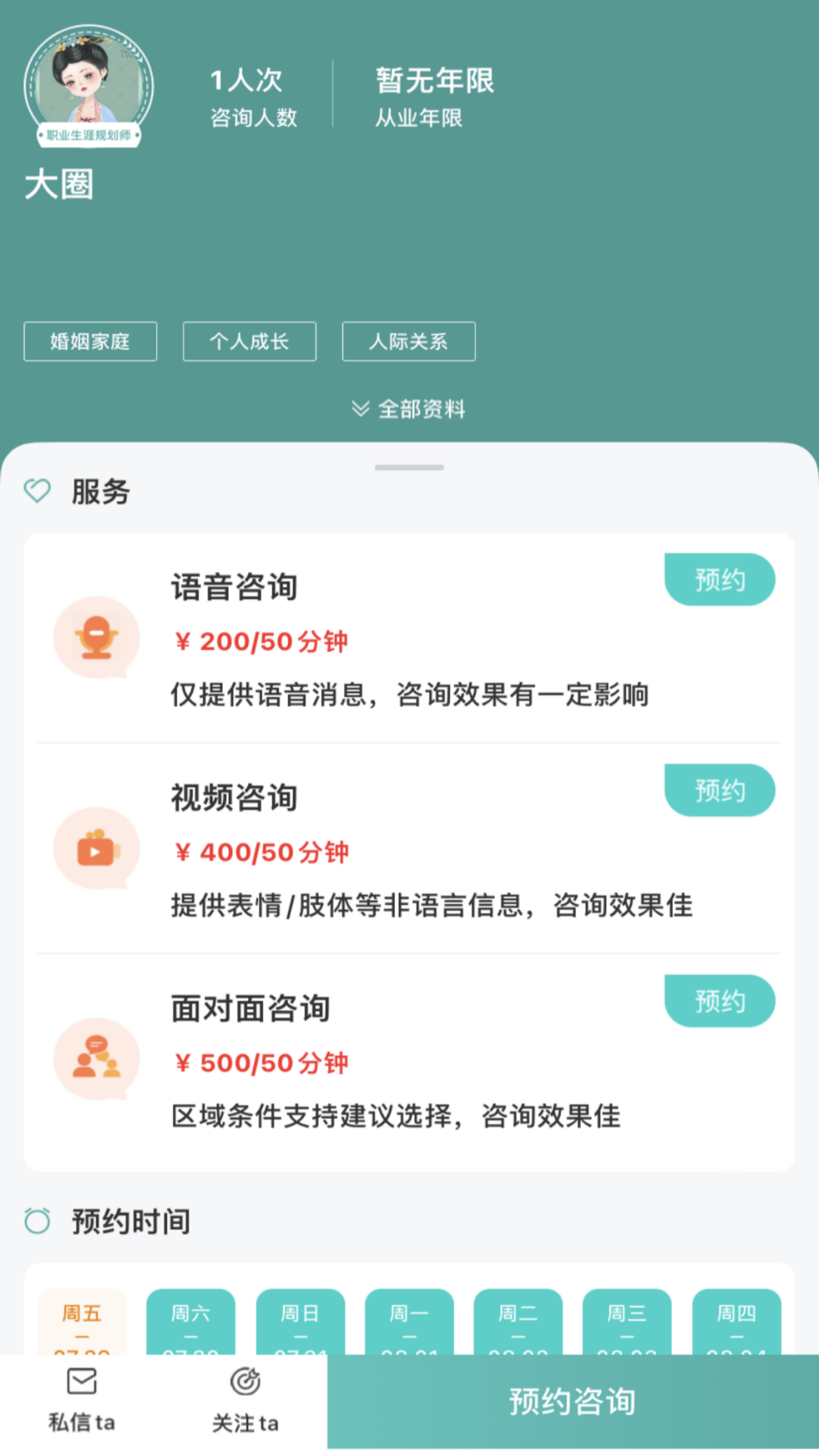 云尚心理网页版截图3