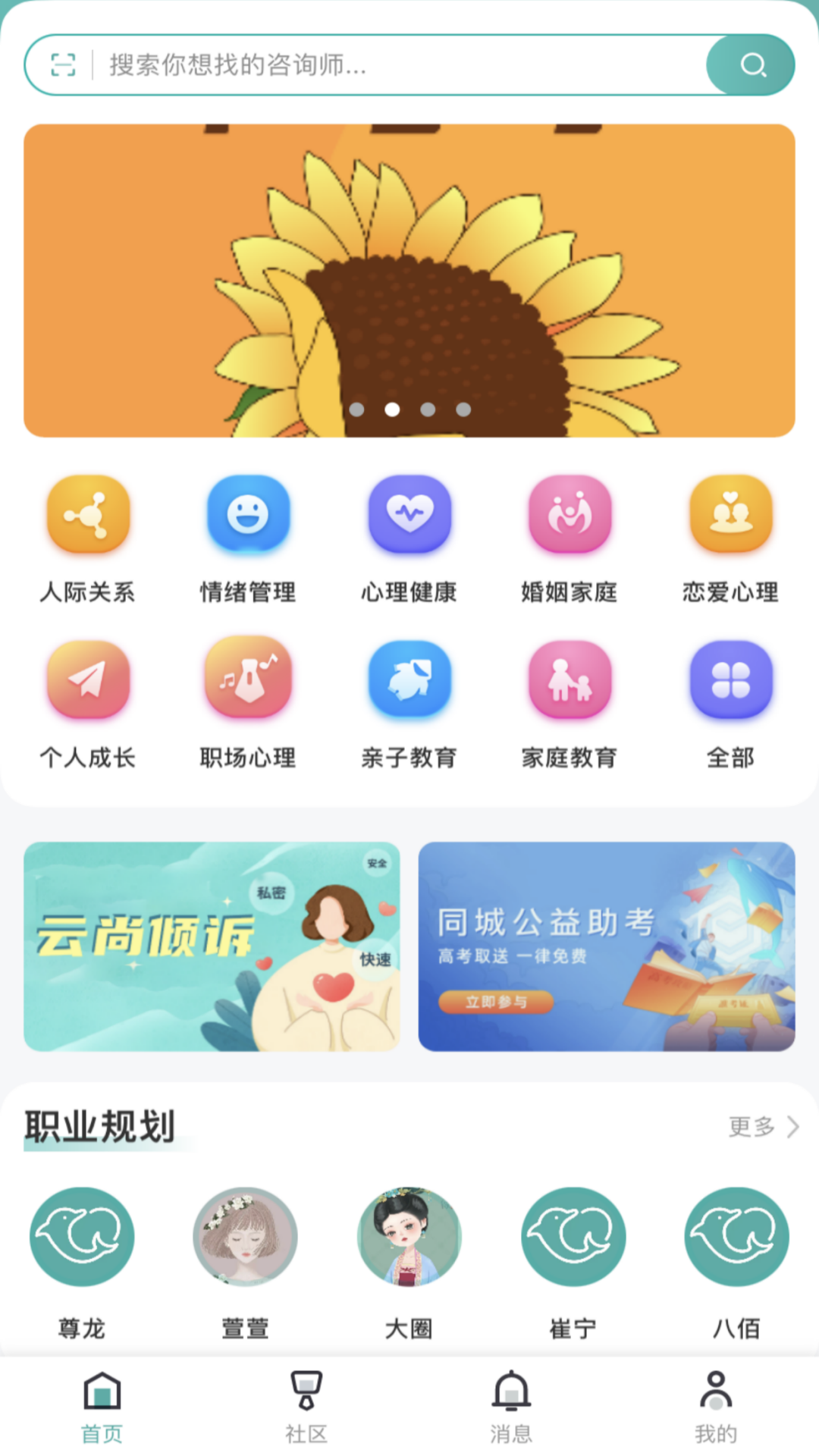 云尚心理网页版截图4