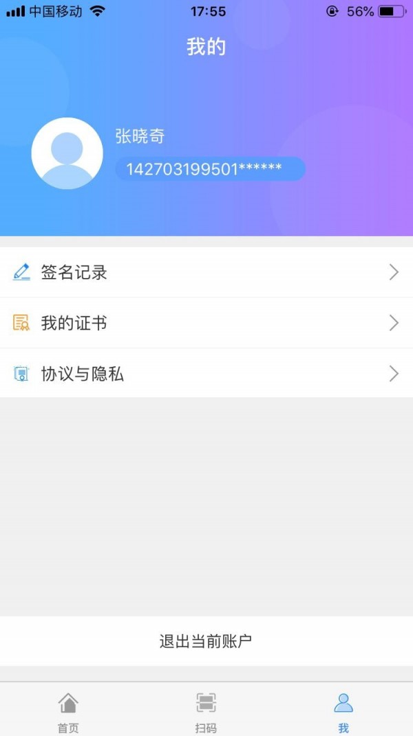 深圳签名系统免费版截图4