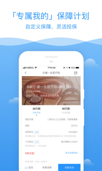 卓铭保险ios版截图2