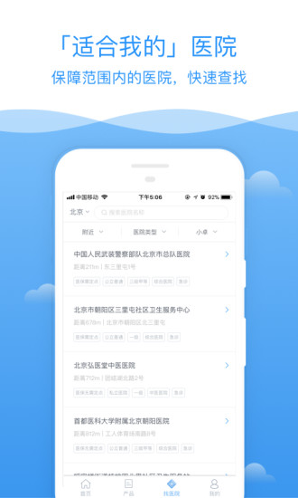 卓铭保险ios版截图3