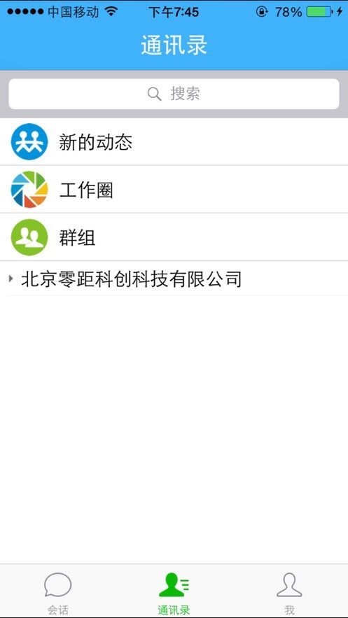 零距通破解版截图2