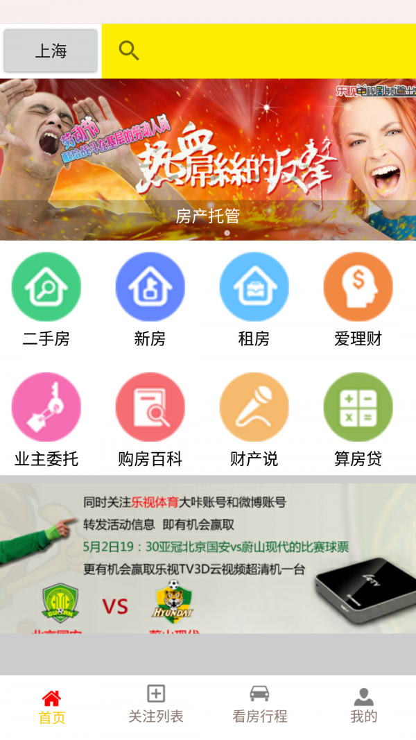 51易房去广告版截图4