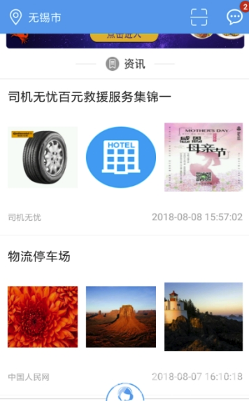 司机无忧官方版截图2