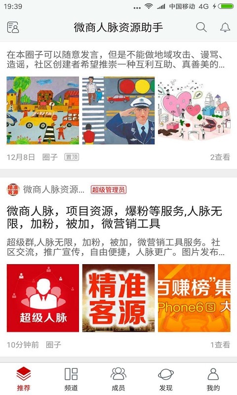 人脉客源神器网页版截图2