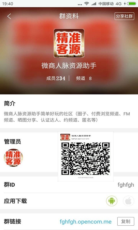 人脉客源神器网页版截图3