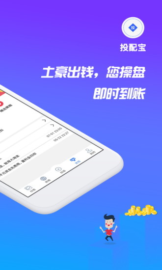 投配宝破解版截图5