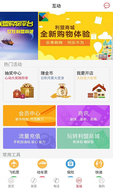 利盟商城ios版截图4