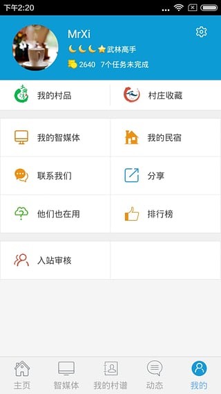 智慧长台无限制版截图2