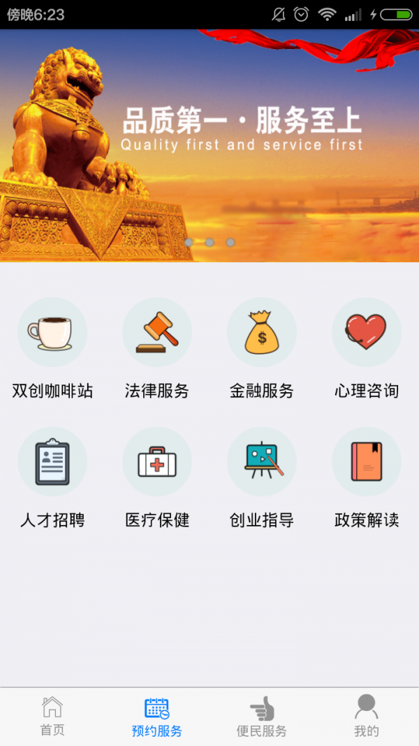 智慧东江官方正版截图2