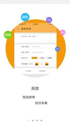 天龙快送精简版截图3