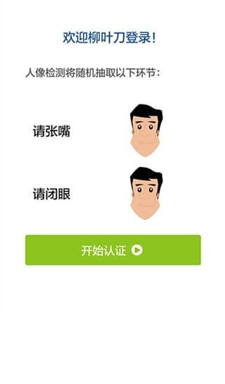 社保人脸识别软件正式版截图2