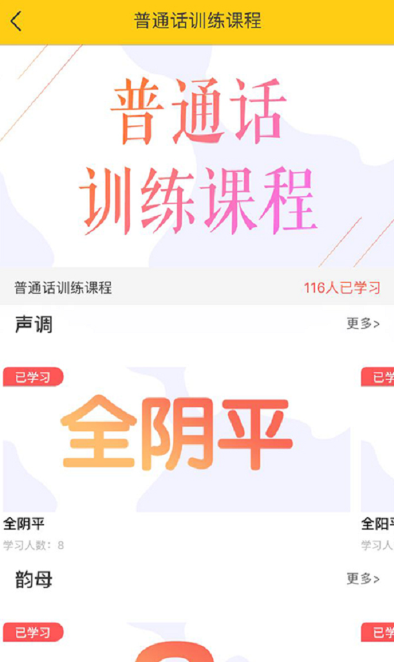 诵读训练系统免费版截图4