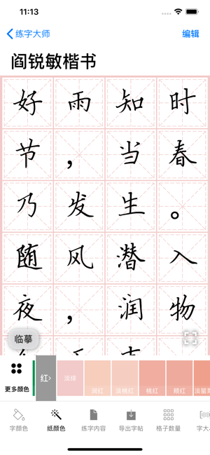 练字大师