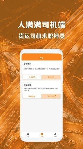 人满满司机正式版截图2