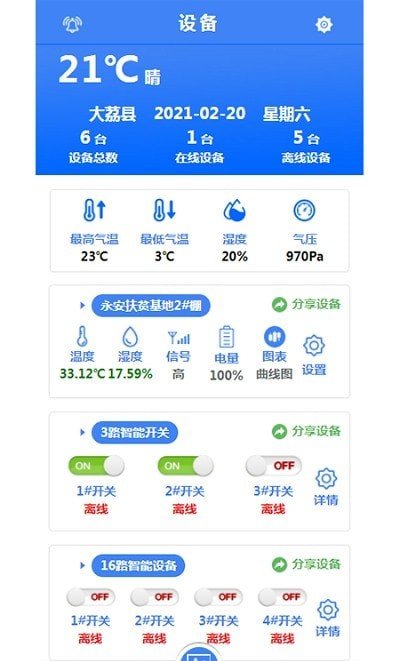 大至物联免费版截图2