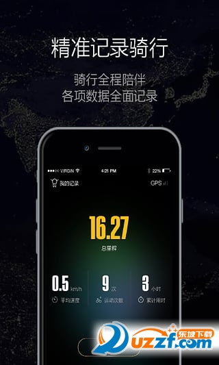 酷骑骑行汉化版截图2