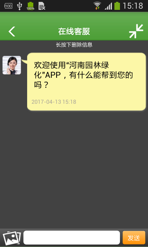 园林绿化平台官方版截图4