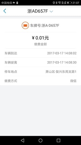 萧山停车去广告版截图2