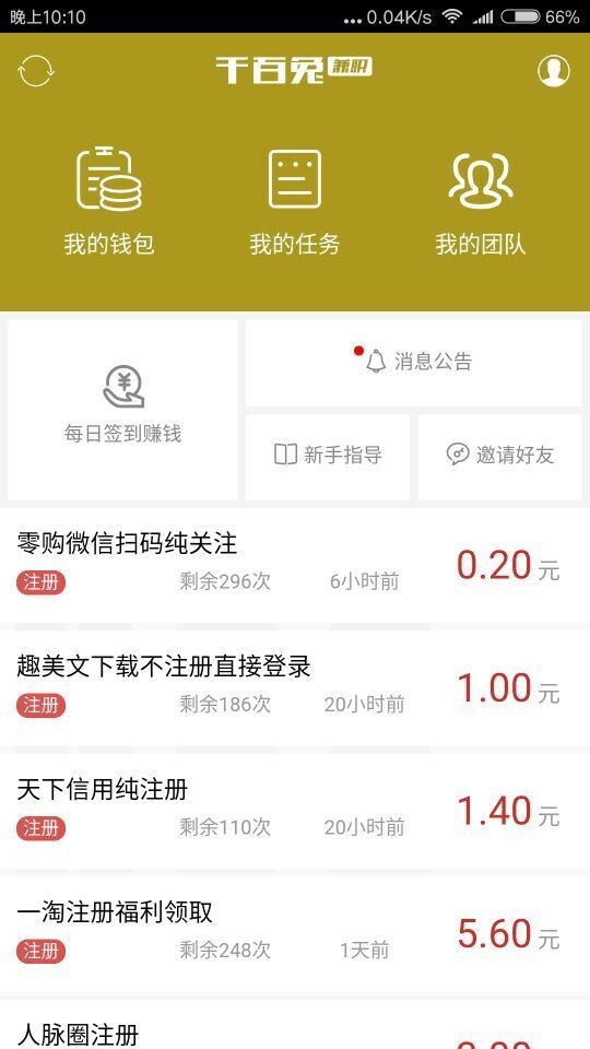 千百兔兼职精简版截图3