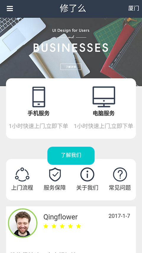 修了么精简版截图2