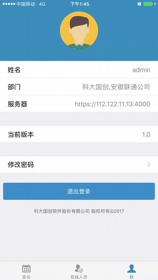 联通会议网页版截图3