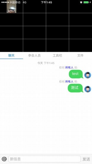 联通会议网页版截图5