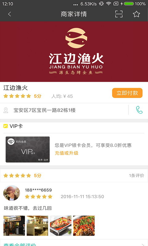 扫码VIP去广告版截图4