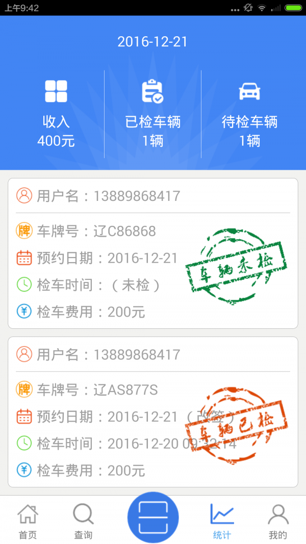 预约检车ios版截图3