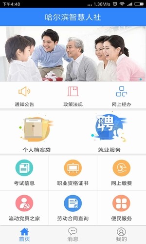 哈尔滨智慧人社汉化版截图3