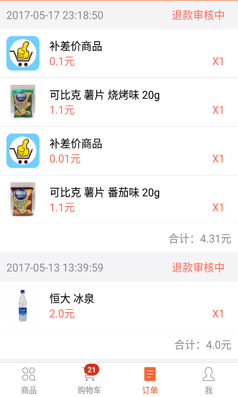 拇指商店ios版截图3