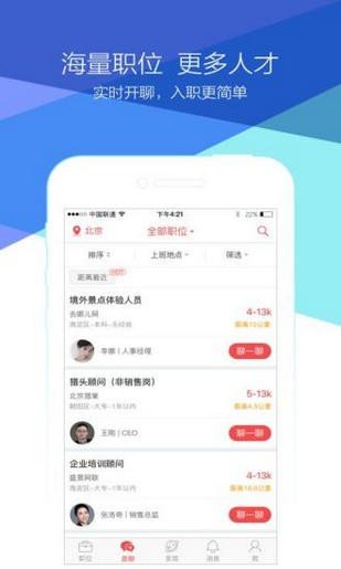 招聘狗ios版截图4