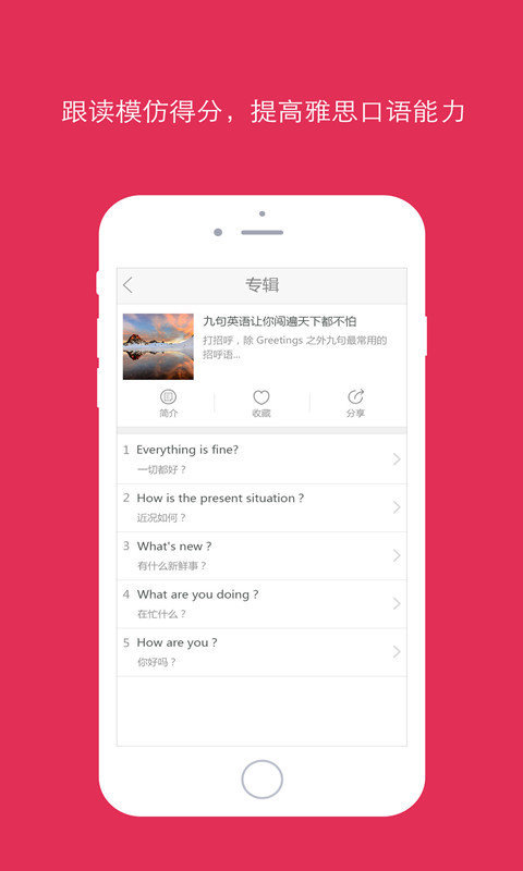 雅思口语精华完整版截图2