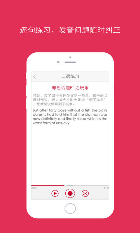 雅思口语精华完整版截图3
