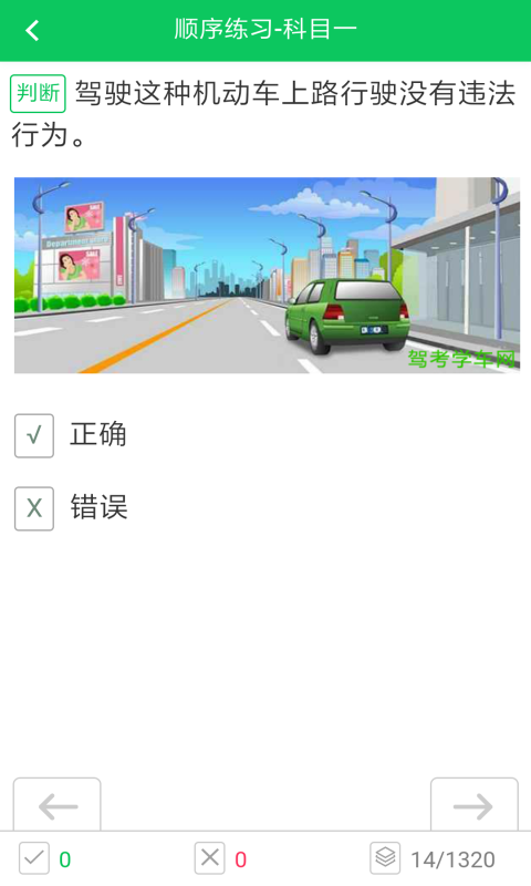 驾考学车网安卓版截图4