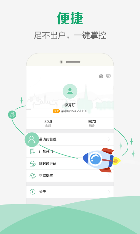 联客通正式版截图3