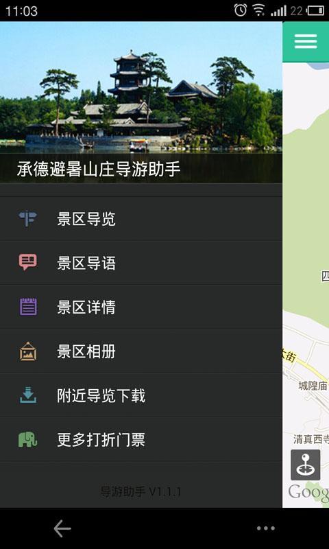 承德避暑山庄手机版截图2