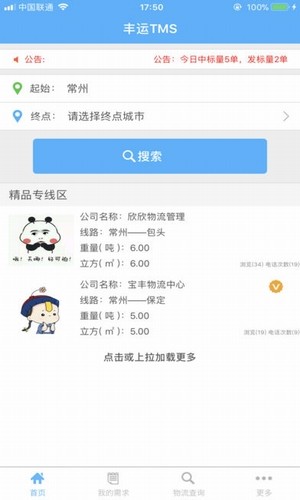 丰运TMS官方正版截图4