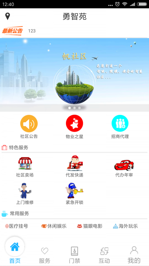 帆社区正式版截图4