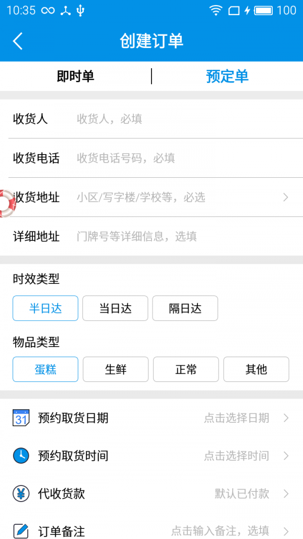 分秒速递商家ios版截图3