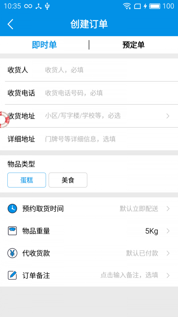 分秒速递商家ios版截图4