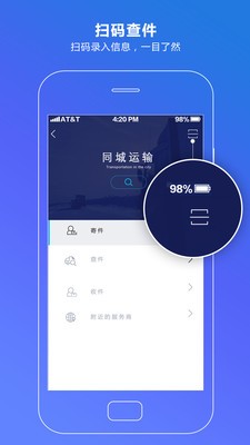 通用物流去广告版截图3