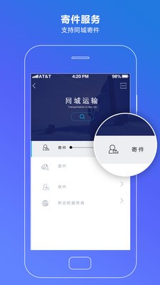 通用物流去广告版截图2